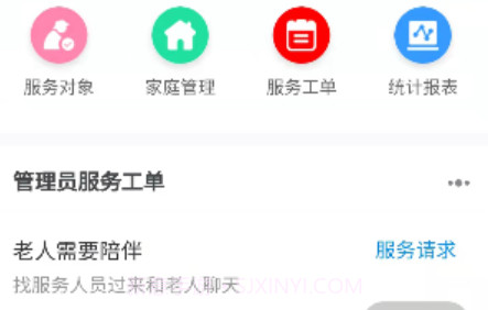 穗安居v1.0.12截图