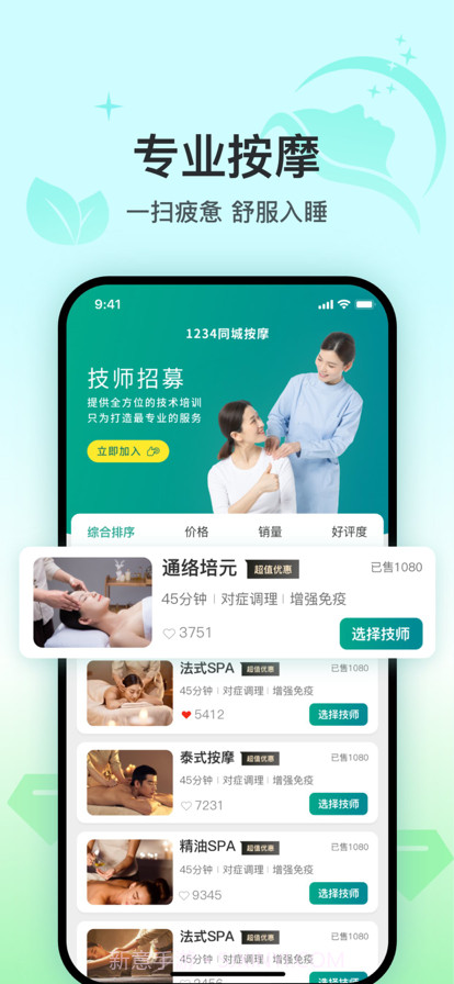 1234同城按摩免费版v1.0.11截图