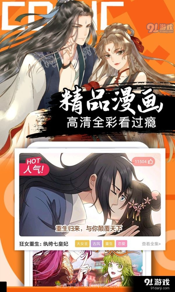 好看漫画正式版2.5.1截图