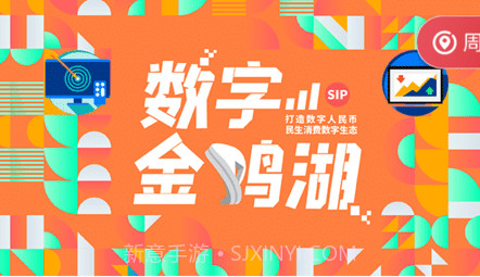 数字金鸡湖v1.10截图