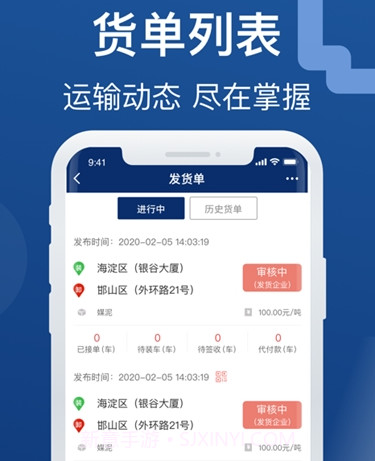 晋能快成物流v1.0.10截图