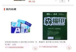 博之挚选v1.4.8截图
