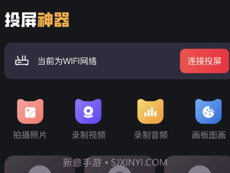 易投屏v1.9截图