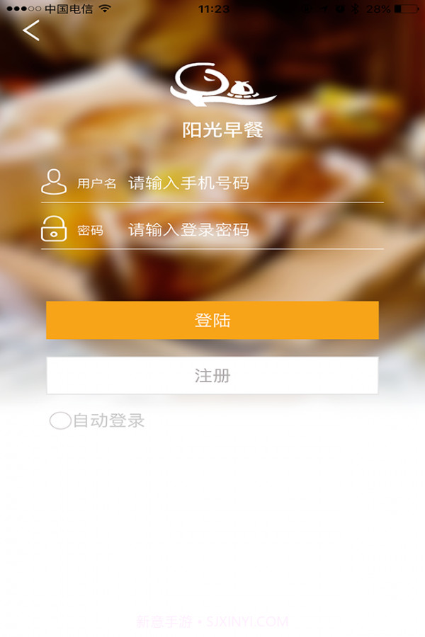 一米阳光早餐v1.97截图