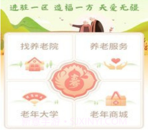 盛泉养老v1.5.14截图