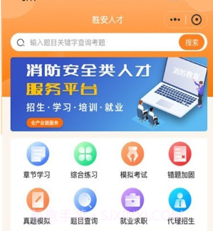 胜安人才v1.10截图