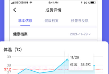 微健康管理端v1.0.14截图