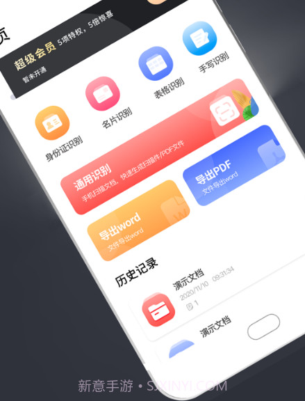 文字识别扫描翻译全能王v3.0.15截图