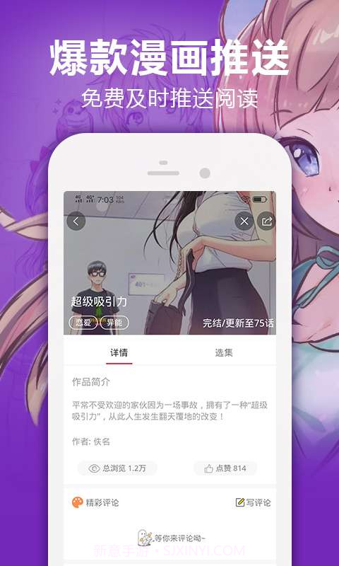 陌陌漫画1.5截图
