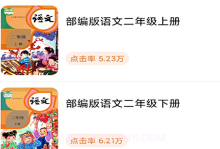 语文点读v1.10截图