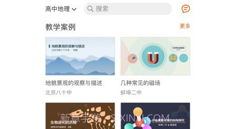 火花学院v3.1.15截图