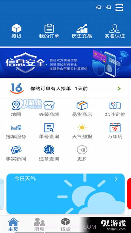 16飕云4.2.1.87截图