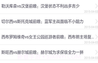 捷报比分v5.10截图