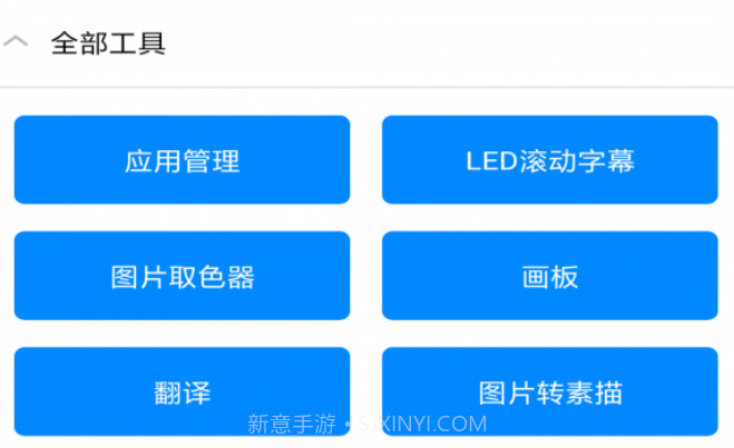实用工具箱v4.9截图
