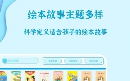 宝宝有声绘本v3.6.10截图