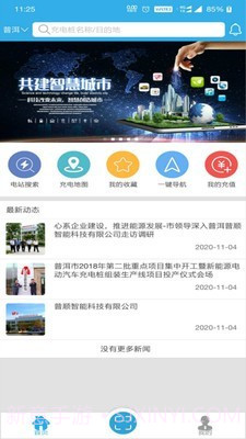 普顺智能1.0.9截图
