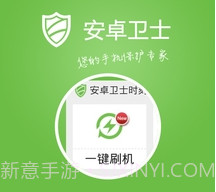 安卓卫士v1.6截图