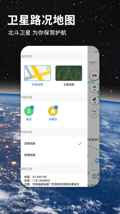 北斗导航地图免费v3.0.11截图