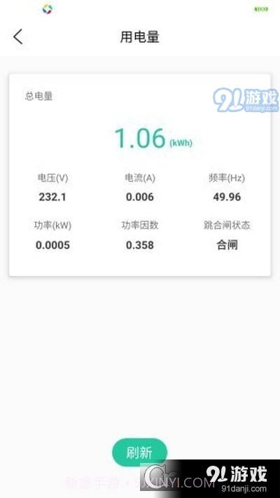 北电智家（智能设备）3.2.12截图