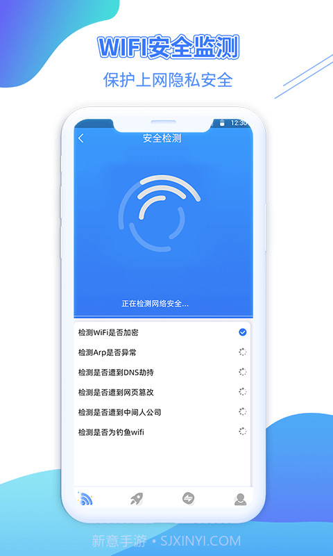 WiFi金钥匙1.1.4截图