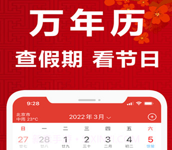 中华365黄历日历v1鐎瑰宕渧1.6截图