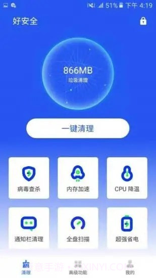 好安全清理大师1.3.14截图