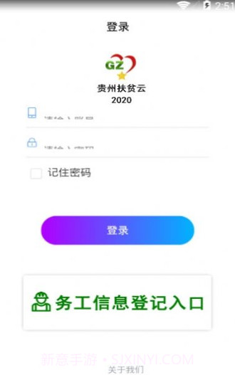 劳务就业扶贫2.6.16截图