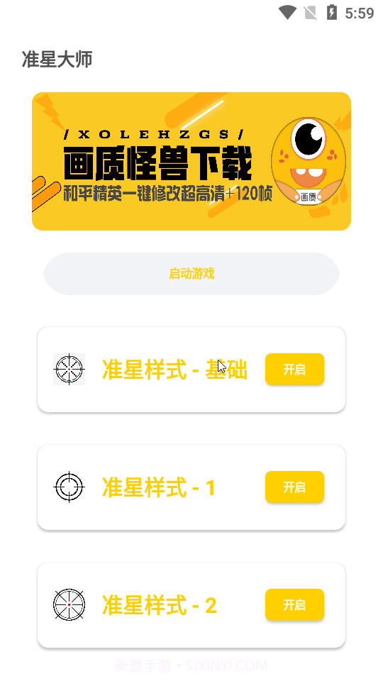 盒子准星怪兽1.9截图