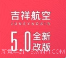 吉祥航空v6.1.12截图