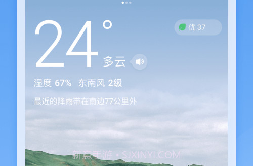 蚂蚁天气v2.8.10截图
