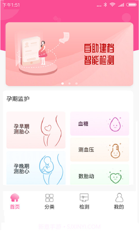 微语好孕v1.5.13截图