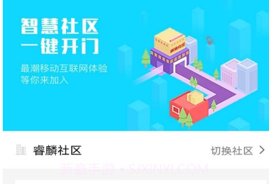 睿麟智慧社区v1.0.6截图