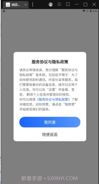 晴驿旅行1.2.7截图