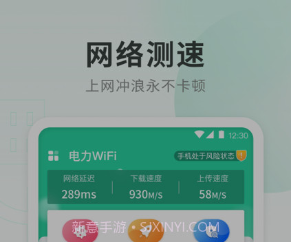 电力WiFiv1.0.8截图