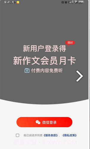 新作文1.0.11截图