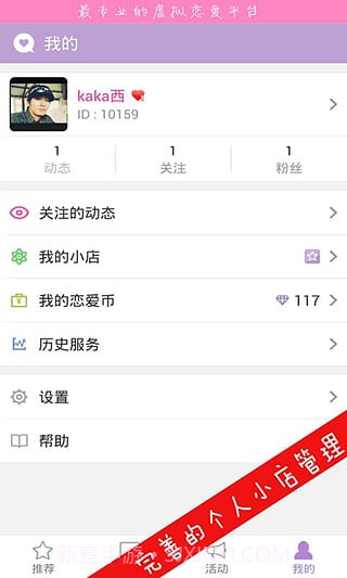 恋语1.2.2截图