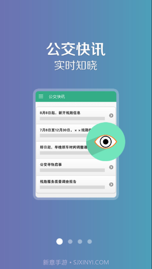 共城行appv1.0.7截图