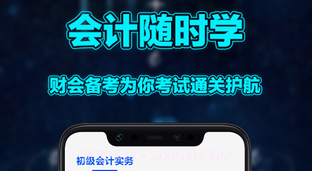 初级会计实务v1.13截图