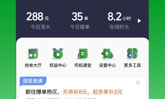 客多多司机端v5.40.0.9截图