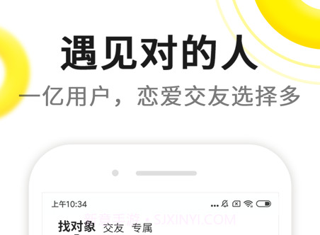 伊对交友相亲平台v7.4.11截图