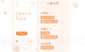 全能智能计算器V2.0.8截图