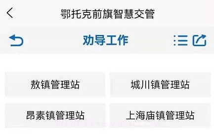 鄂托克前旗智慧交管V1.6截图