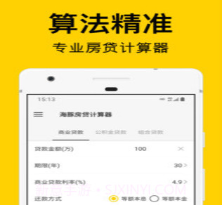 海豚房贷计算器v1.0.9截图
