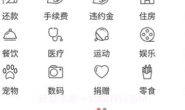 海豚记账v1.9截图