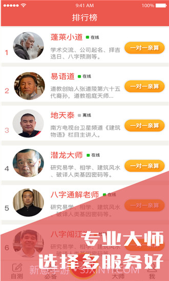 八字算命占卜大师v1.99截图