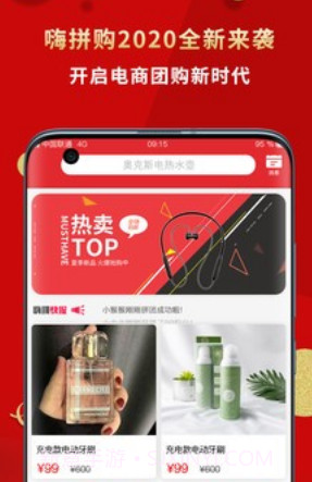 嗨拼购v1.0.16截图