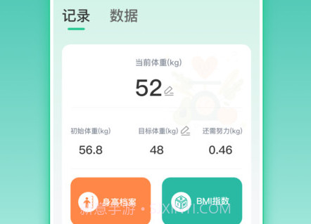 热量减肥v3.6.7截图