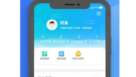 安徽省中医院医护版v3.10.10截图
