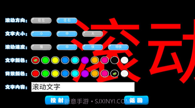 LED滚动字幕v1.0.4截图