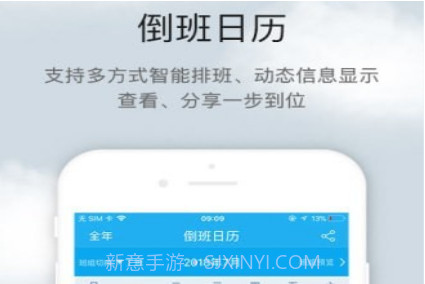 排班倒班助手v4.3.11截图